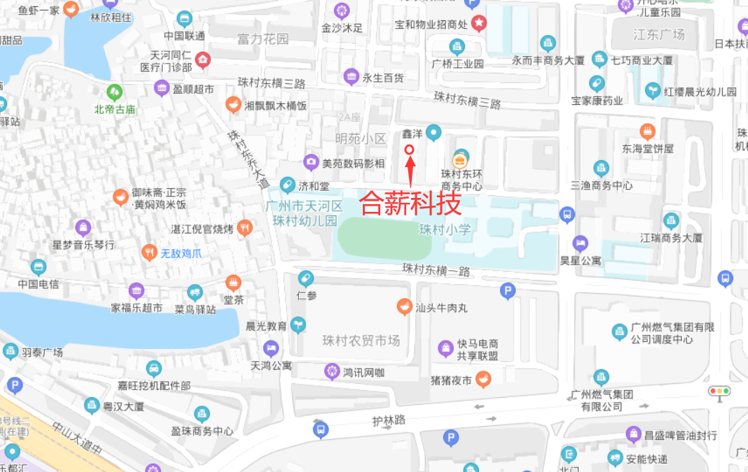 广州合薪信息科技办公地址
