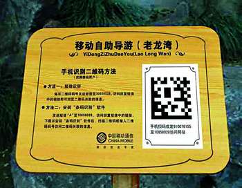 游客只要用手机扫码,就可了解景点详细介绍