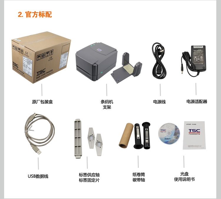 TSC TTP-244pro打印机